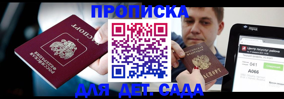 прописка гарантия в Миньяре