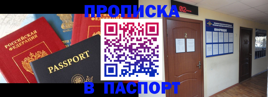 купить прописку в Миньяре