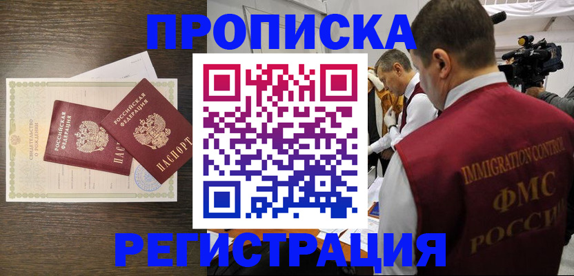 прописка для военкомата в Миньяре